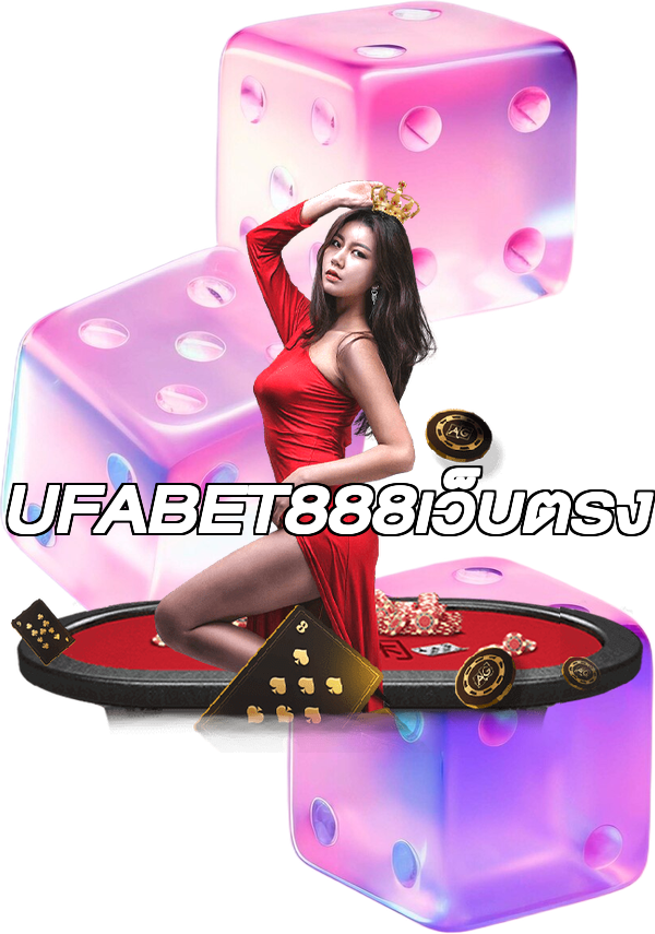 UFABET888เว็บตรง